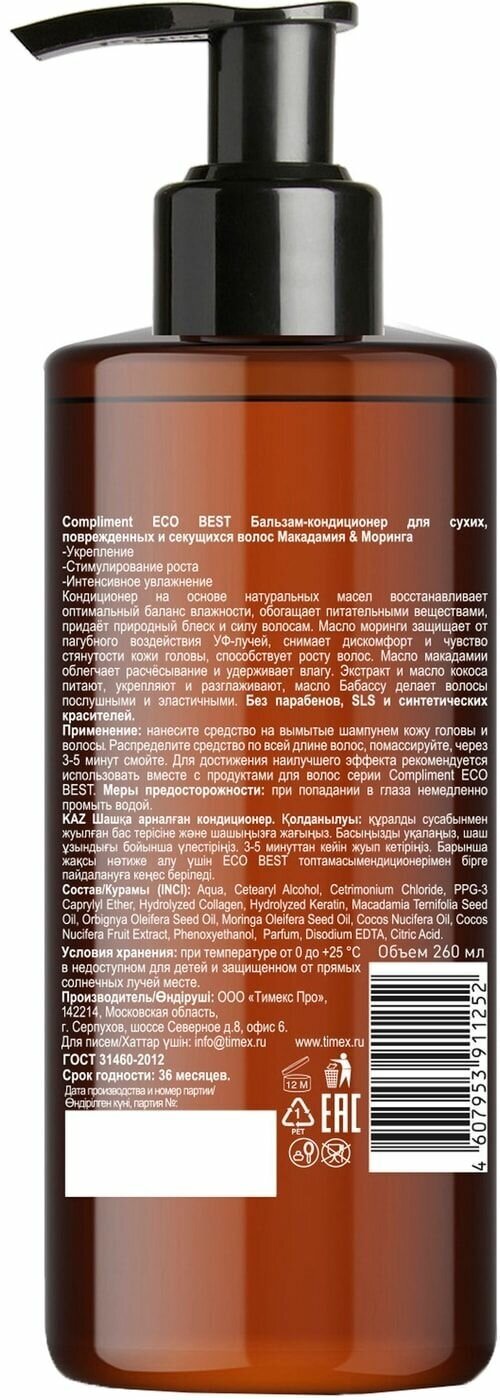 Бальзам-кондиционер для волос Compliment Eco Best Макадамия & Моринга 260мл - фото №5