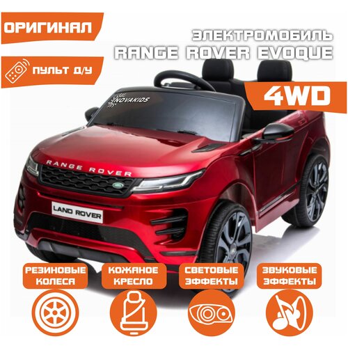 Электромобиль Land Rover Evoque 4WD (Красный Глянец) электромобиль range rover evoque кожаное сидение eva колеса цвет бордовый глянец