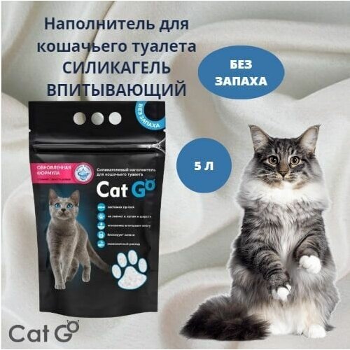 Наполнитель Cat Go EXTRA FRESH силикагель, впитывающий, круглый, 1,9 кг (5 л)