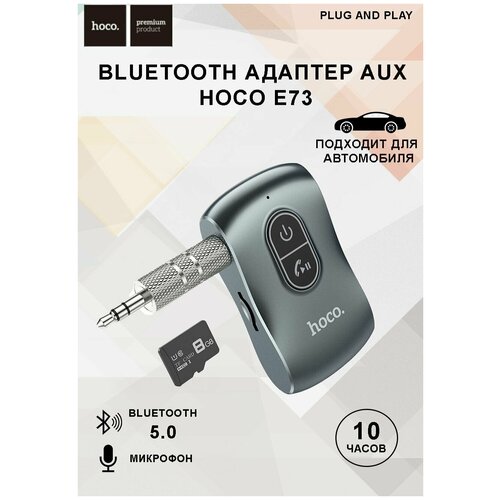 AUX Bluetooth Ресивер hoco E73 / автомобильный Bluetooth адаптер для музыки и громкой связи, черный