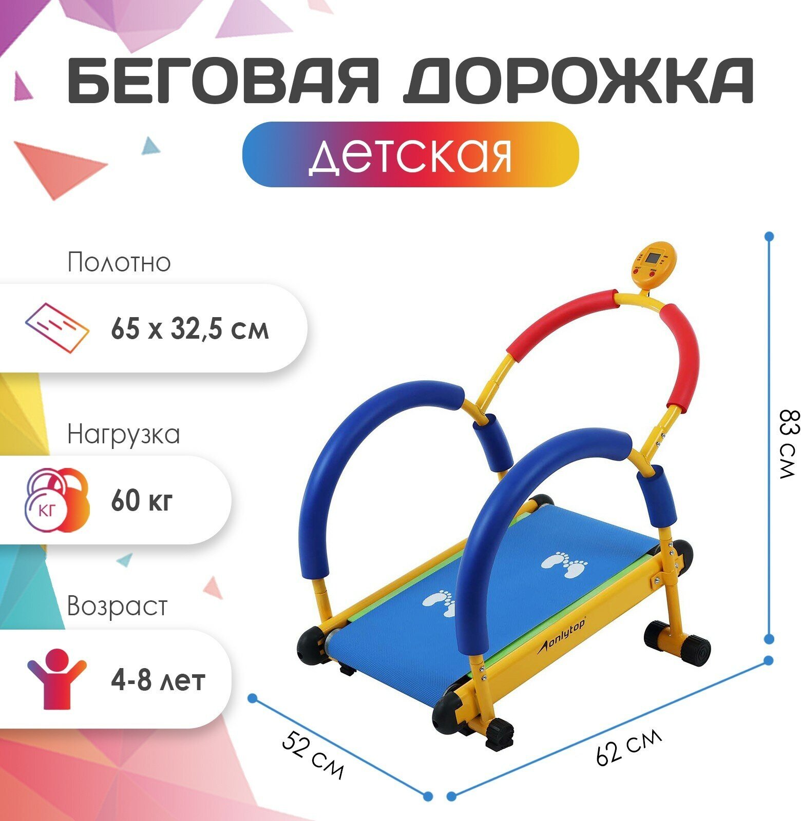 Беговая дорожка ONLITOP, детская, для детей от 4-8 лет, максимальный вес пользователя 60 кг, цвет синий, желтый