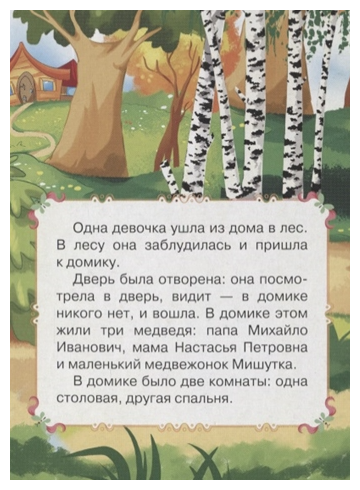 Три медведя (Толстой Лев Николаевич) - фото №5
