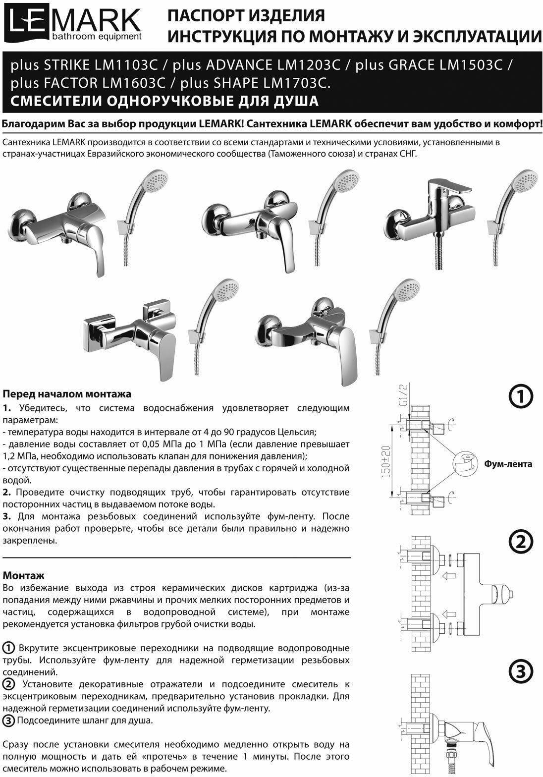 Смеситель Lemark Plus Advance LM1203C для душа