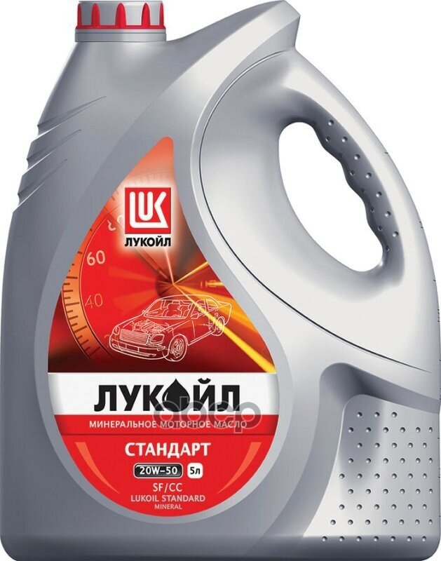 LUKOIL Лукойл 20W50 Стандарт (5L)_Масло Моторное! Sf/Cc