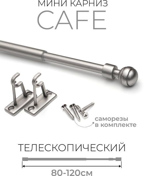 Карниз однорядный LM DECOR Cafe Шар рифленый, 120 см, 1 шт., серебристый