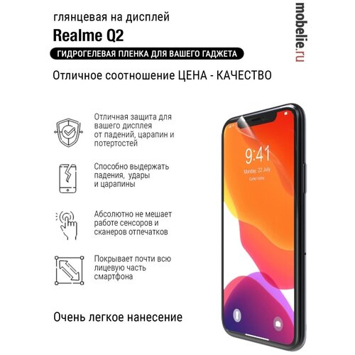 Гидрогелевая пленка Realme Q2 Глянец экран