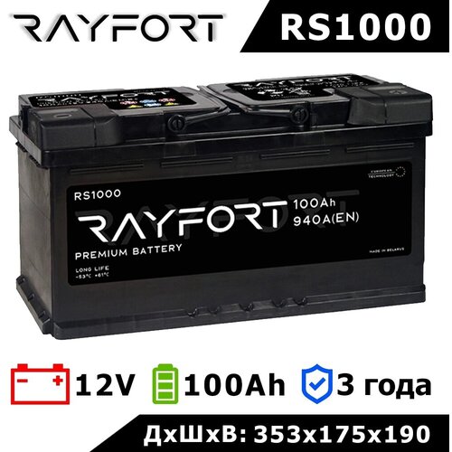 Аккумулятор (АКБ) RAYFORT RS1000 100Ah ОП 940A для легкового автомобиля (авто) 353/175/190 6ст-100 100 Ач (Райфорт)