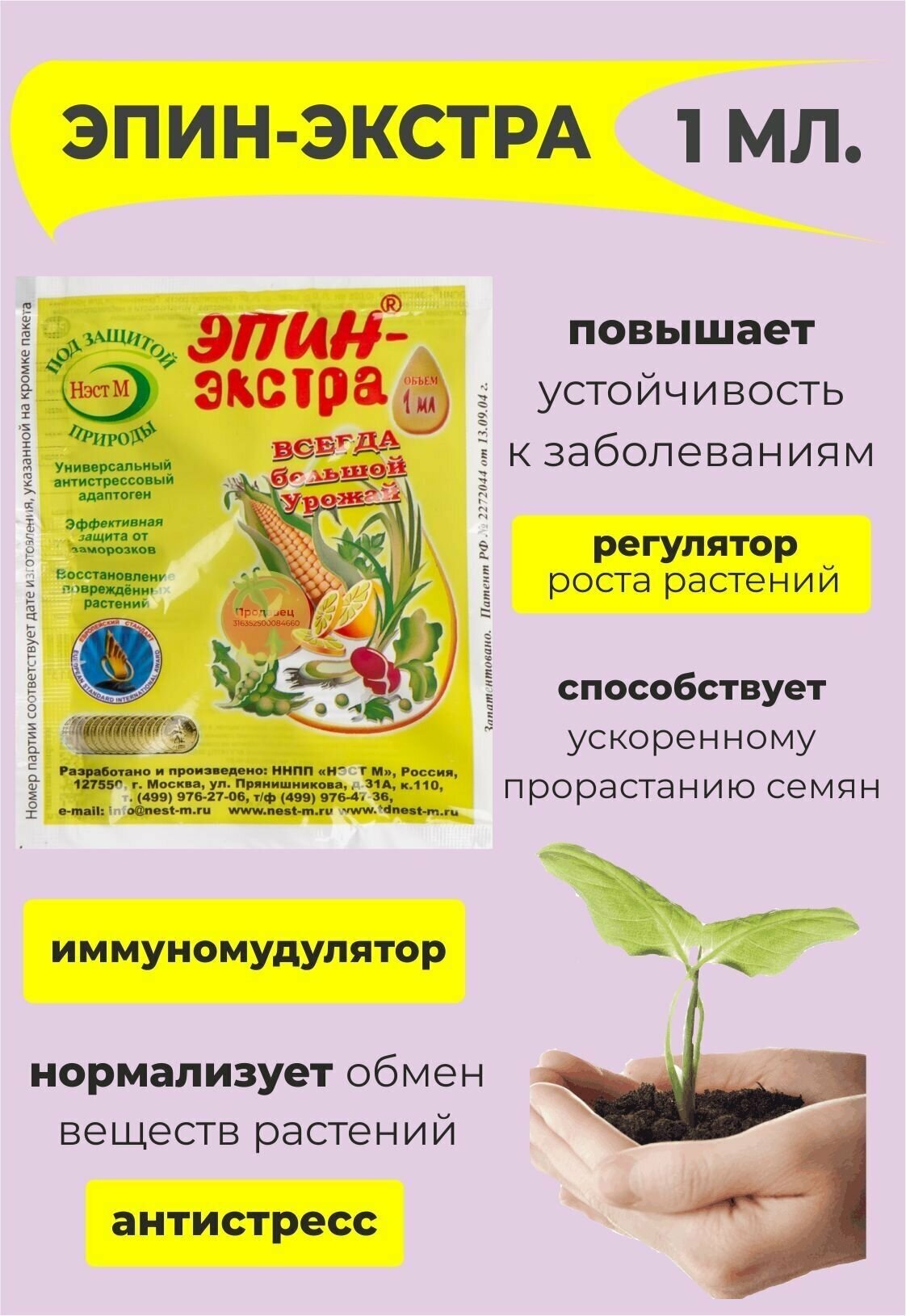 Микроудобрение Янтарная кислота + Хитозан 10г. 2 шт - фотография № 3