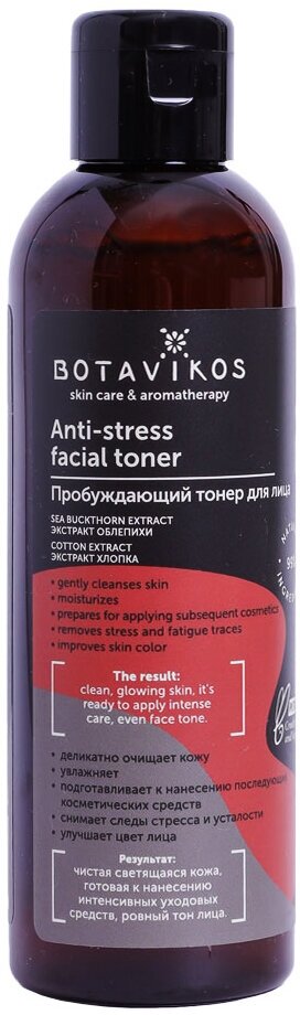 BOTAVIKOS Тонер для лица пробуждающий Anti-stress, 200 мл, Функциональная серия