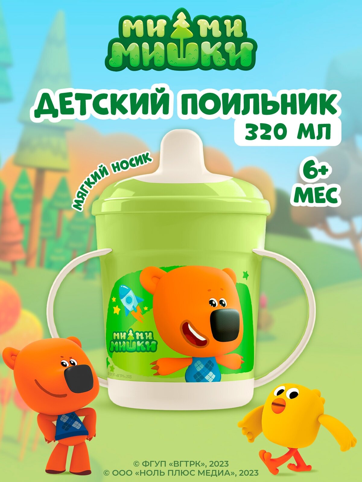 Поильник Пластишка "Ми-Ми-Мишки", Зеленый, с ручками, декором, 320 мл (431328409)