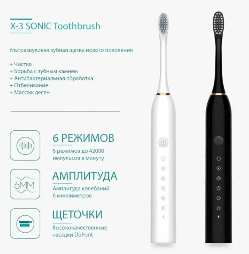 Электрическая зубная щетка SONIC TOOTHBRUSH X-3 Черный - фотография № 7