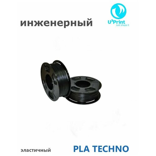 U3 EASY TECH PLA TECHNO пластик для 3D принтера, 1кг, черный, инженерный