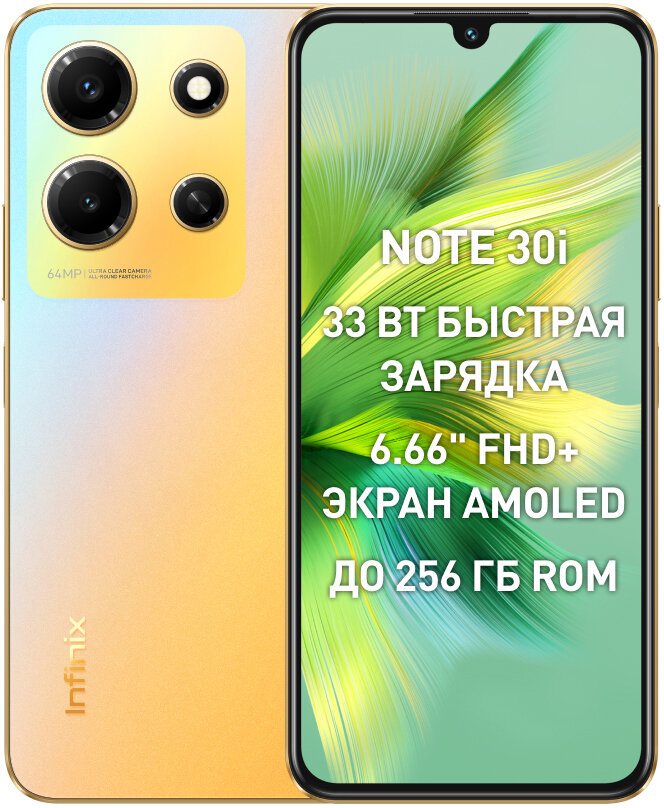 Смартфон Infinix NOTE 30i 8/256 ГБ Global для РФ, Dual nano SIM, Variable Gold