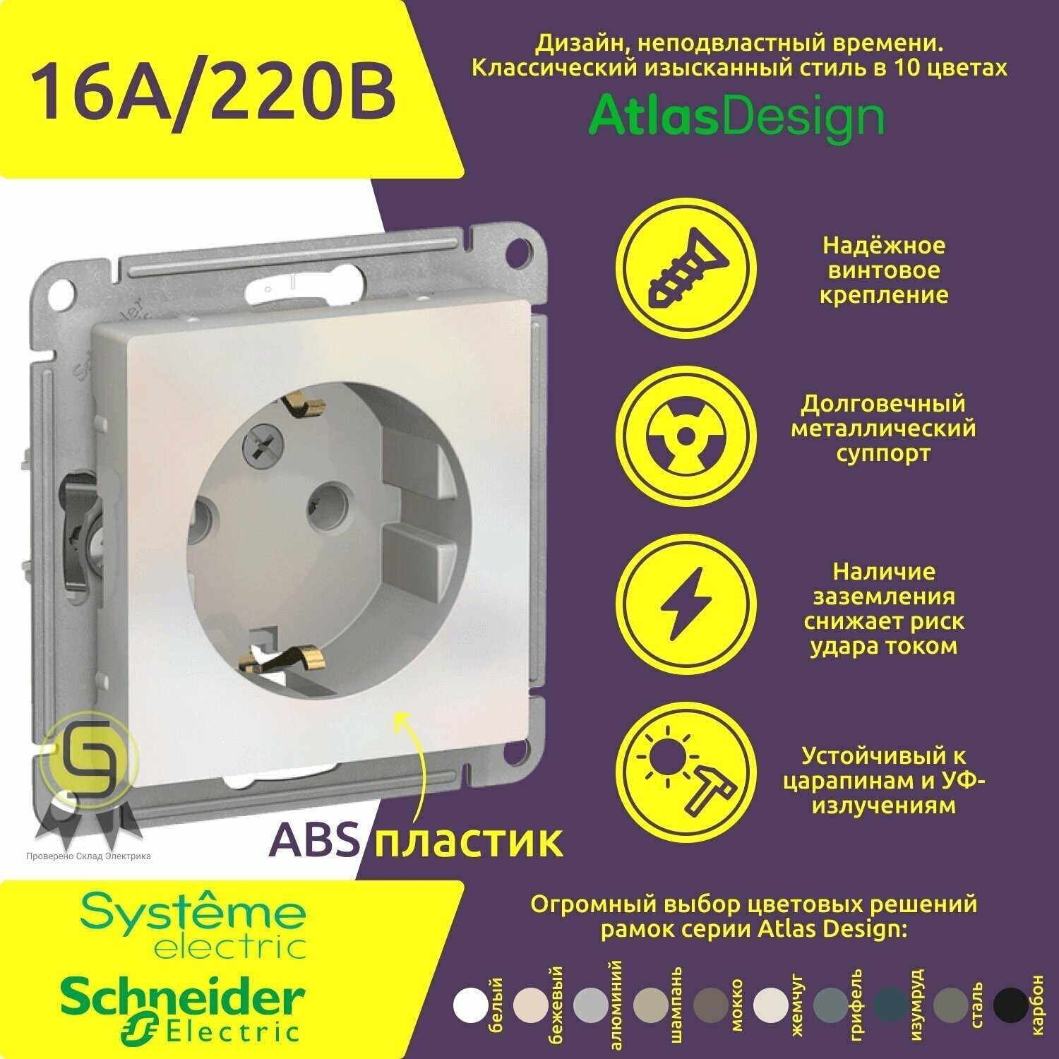 Механизм розетки Schneider Electric AtlasDesign с заземлением, 16А, Жемчуг (комплект 3шт) - фотография № 1