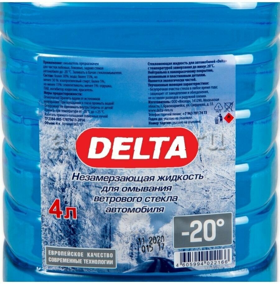 Жидкость для стеклоомывателя DELTA 000001551 -20°C