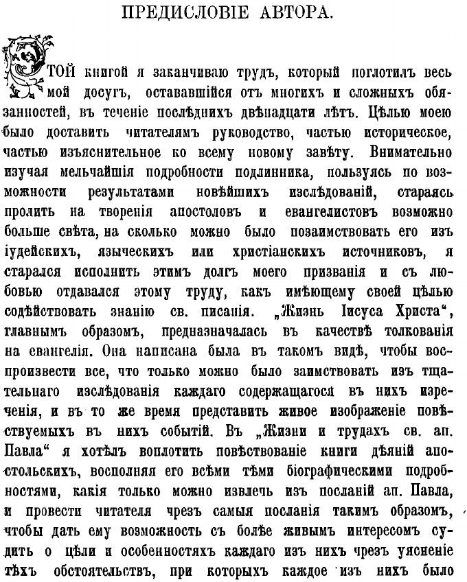 Книга Первые дни христианства. В 2 частях - фото №6