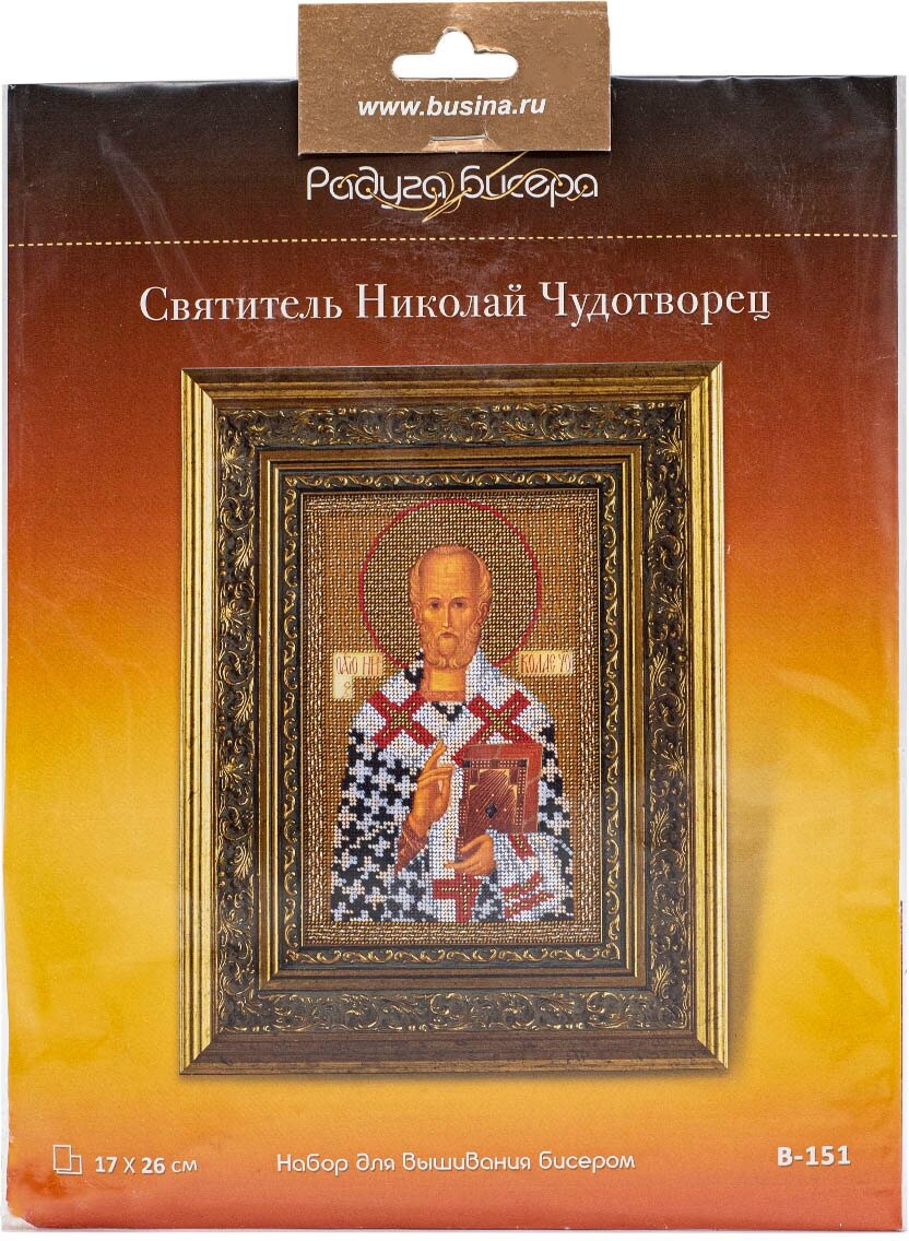 B-151 "Святитель Николай Чудотворец" Кроше (Радуга бисера) - фото №4