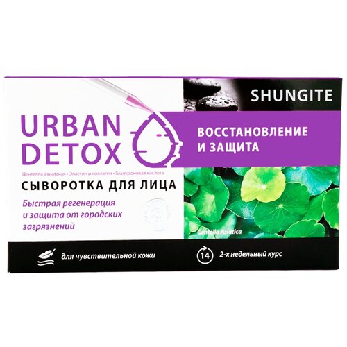 Купить Шунгит Urban Detox сыворотка для лица восстановление и защита, 2.5 мл, 8 шт.