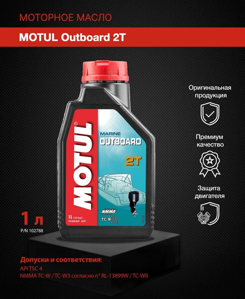 Масло для лодочных моторов MOTUL - фото №5
