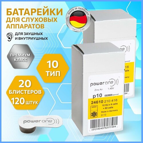 Батарейки для слухового аппарата Power One 10, (120 шт)