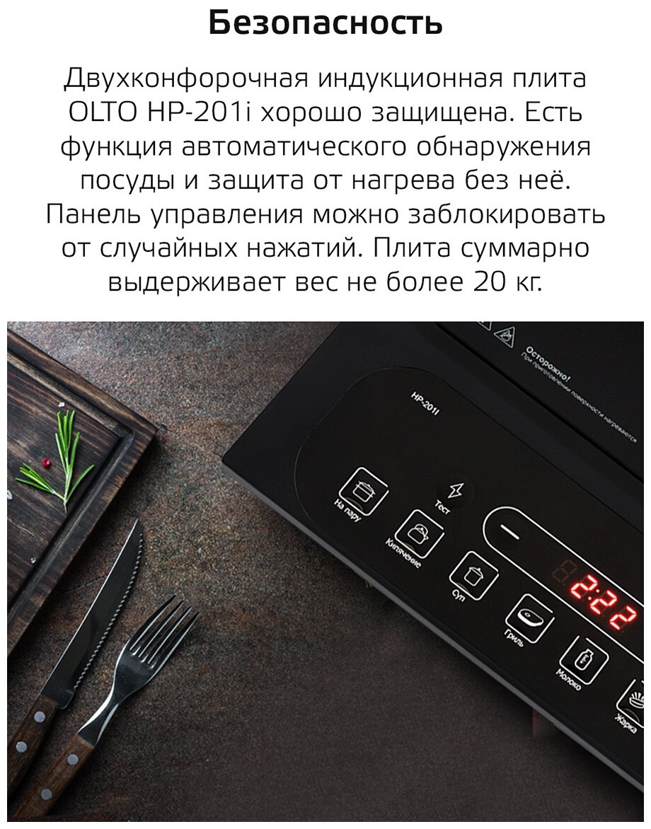 Плита настольная индукционная OLTO HP-201I 2конф. черная - фотография № 6