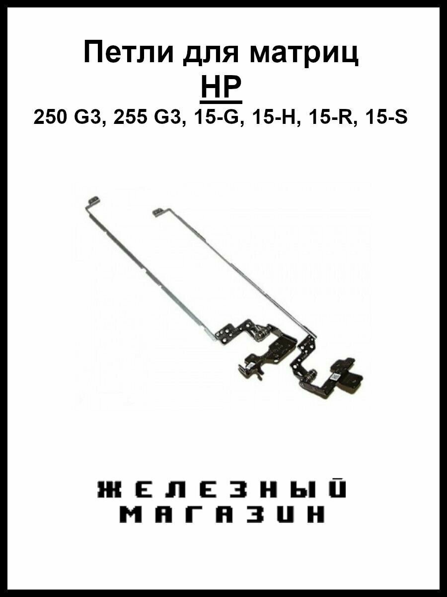 Петли для HP 15-R 250-G3 15-G 15-S 15-H 255-G3 AM14D000200 AM14D000100 стойки шарниры