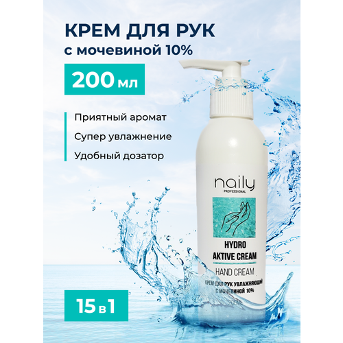 Крем для рук с мочевиной Hidro aktive cream