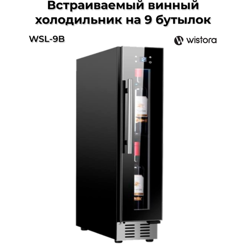 Встраиваемый винный холодильник на 9 бутылок | WSL-9B | Wistora