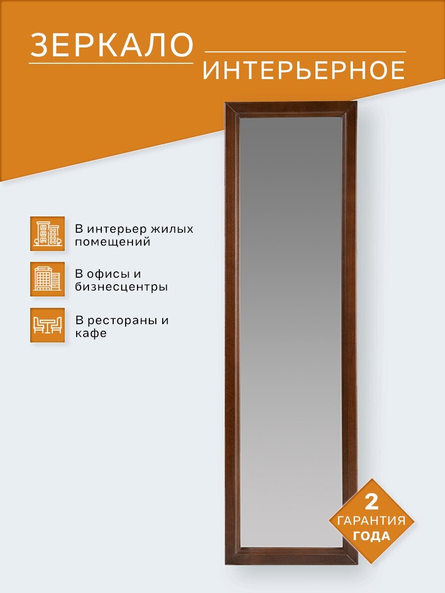 Зеркало настенное IFERS Селена подвесное, с рамой из дерева, прямоугольное, цвет средне-коричневый