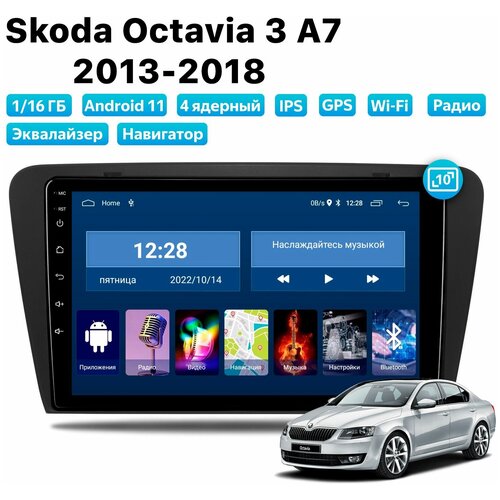 Автомагнитола Dalos для Skoda Octavia 3 A7 (2013-2018), Android 11, 1/16 Gb, Wi-Fi