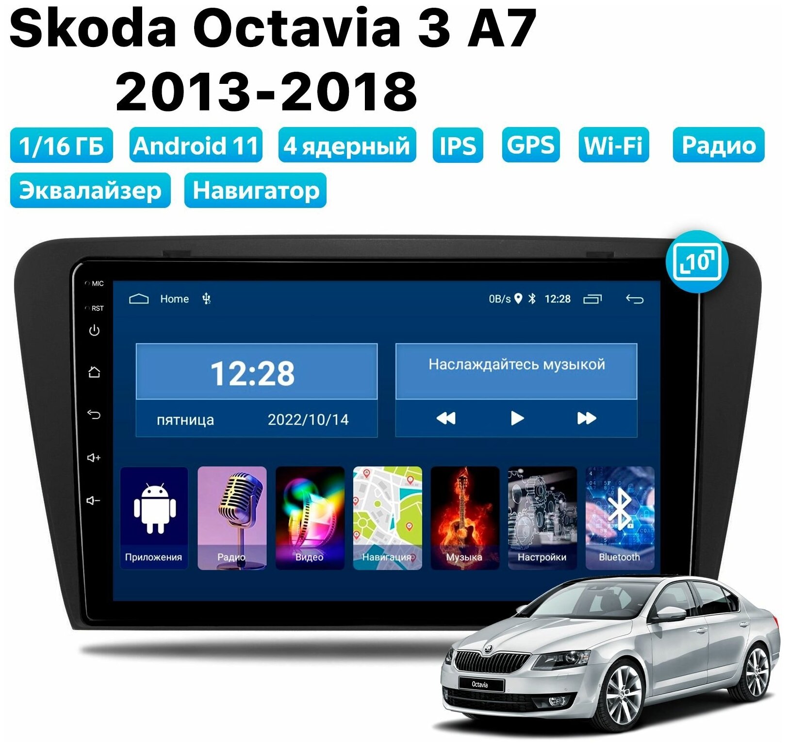 Автомагнитола Dalos для Skoda Octavia 3 A7 (2013-2018), Android 11, 1/16 Gb, Wi-Fi