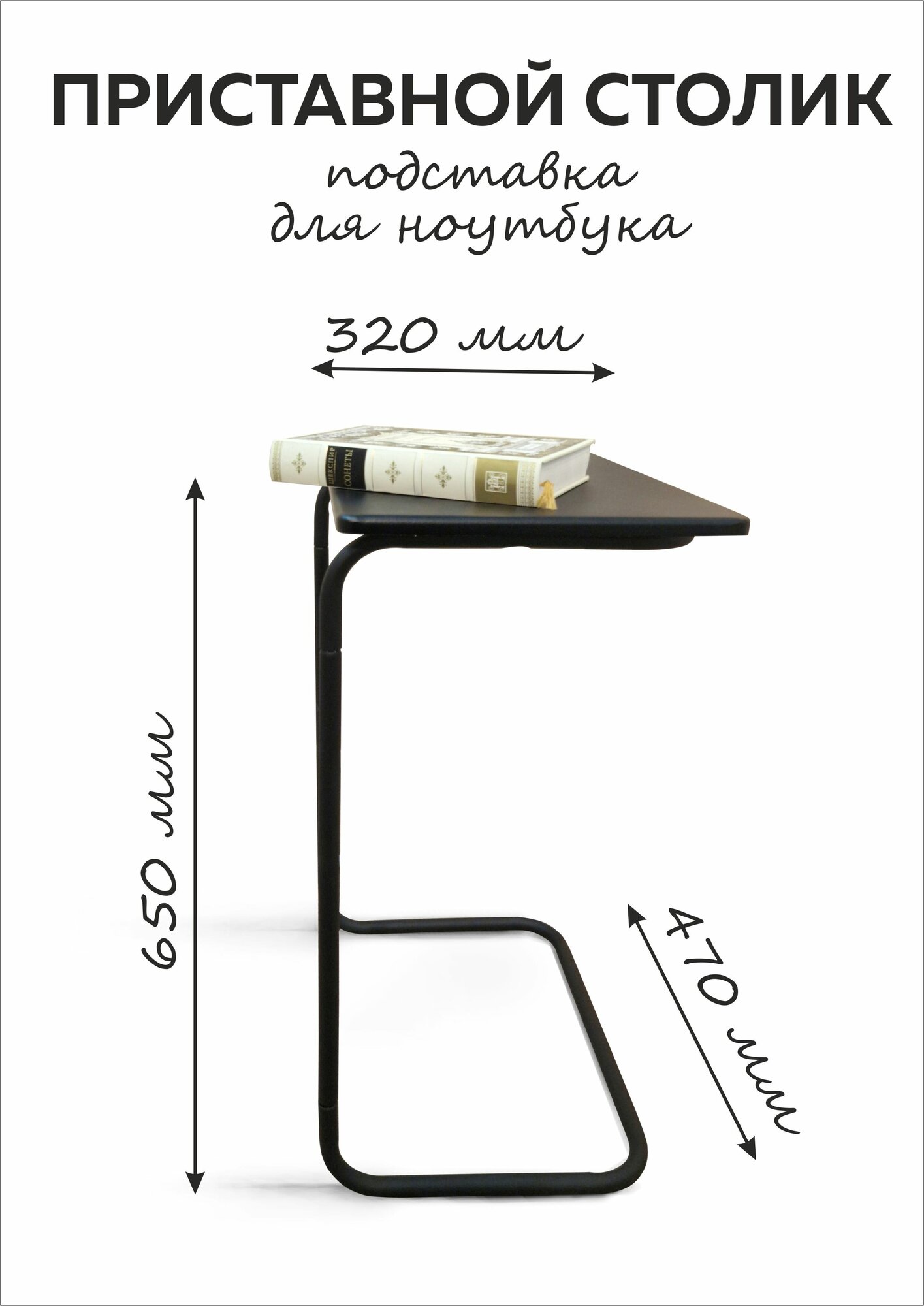 Столик журнальный приставной для ноутбука черный - фотография № 4