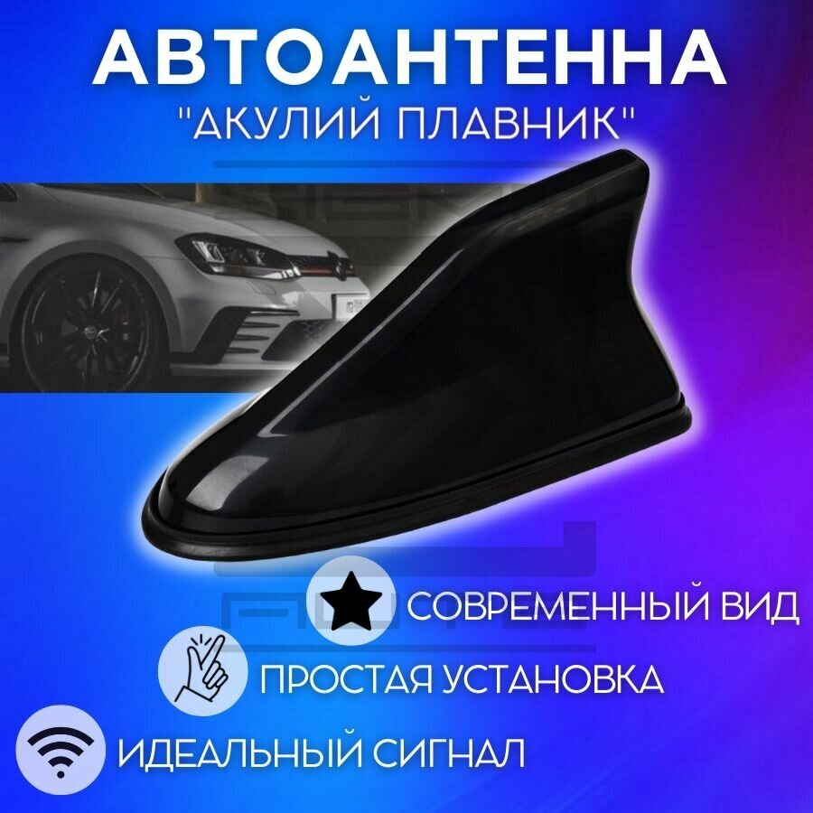 Антенна акулий плавник пассивная автоантенна FM антенна на крышу авто