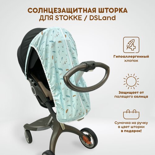 фото Солнцезащитная шторка для коляски stokke xplory v3-v6, x, trailz, crusi и аналогов dsland, doux bebe, burbay aristo. принт веточки на голубом the diff