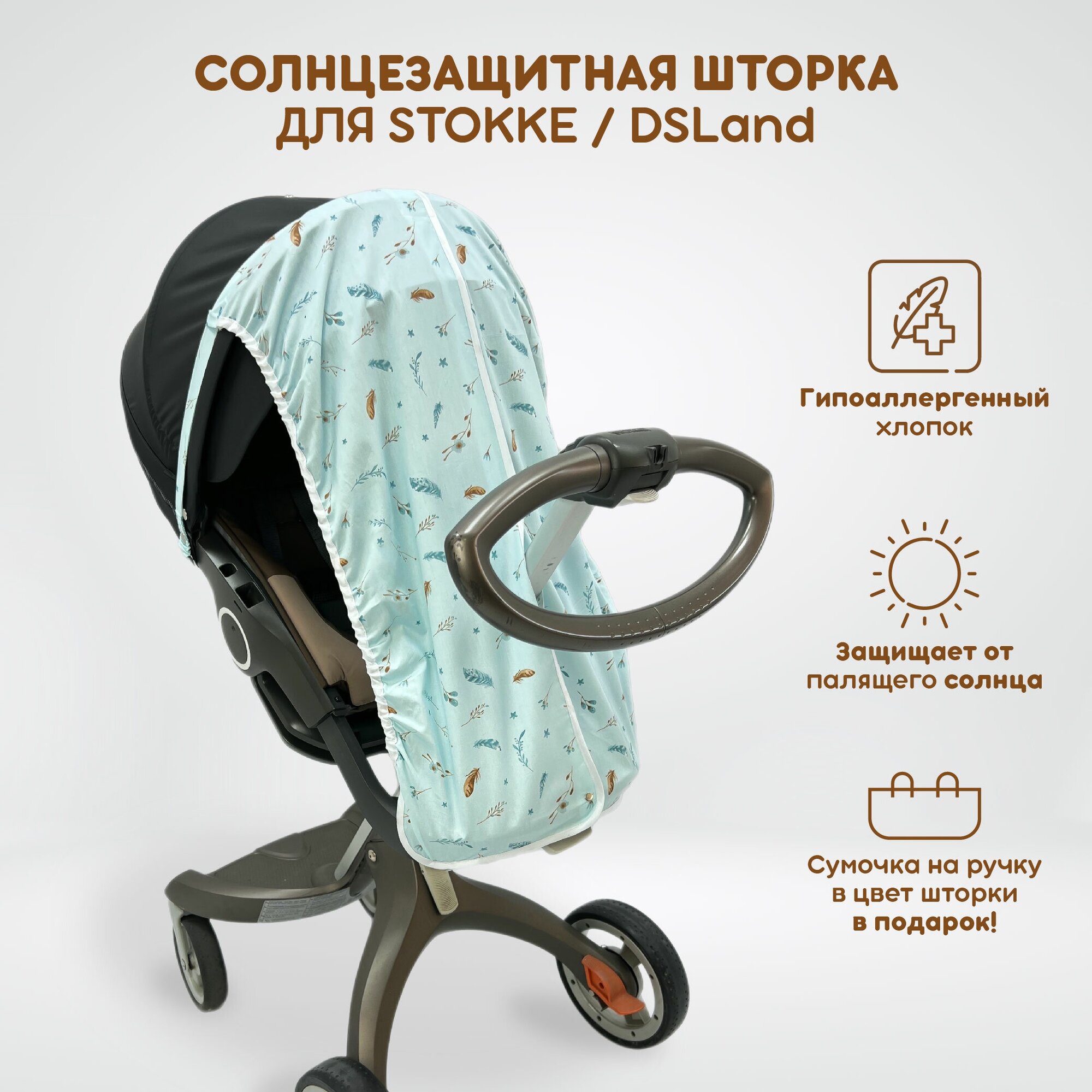 Солнцезащитная шторка для коляски Stokke Xplory V3-V6, X, Trailz, Crusi и аналогов DSLand, Doux Bebe, Burbay Aristo. Принт Веточки на голубом