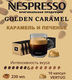Изображение товара Капсулы для кофемашин Nespresso Vertuo "Golden Caramel", 10 капсул