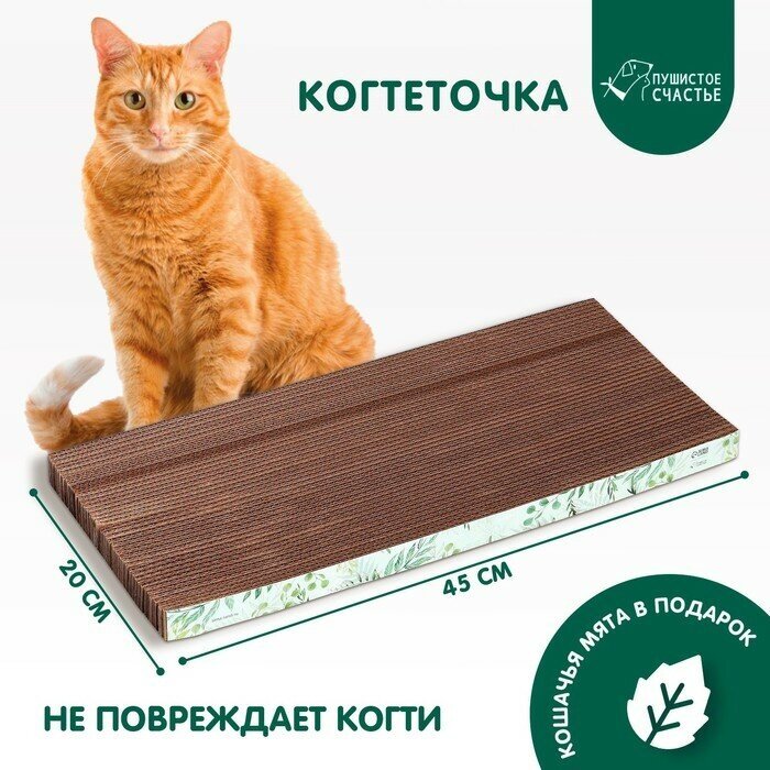 Когтеточка из картона с кошачьей мятой «Мятная зелень», 45 см х 20 см х 3 см