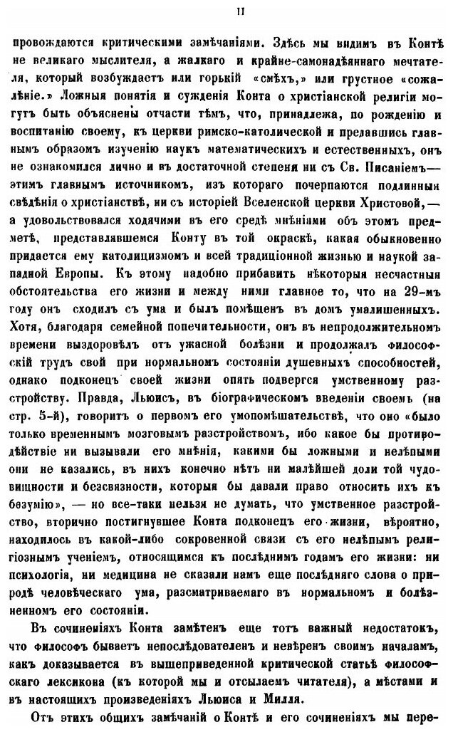 Книга Огюст Конт и положительная философия - фото №5