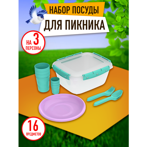 Набор посуды для пикника №19 «На троих – 2» (3 персоны, 16 предметов) / АП 778 набор посуды для пикника на троих альт пласт