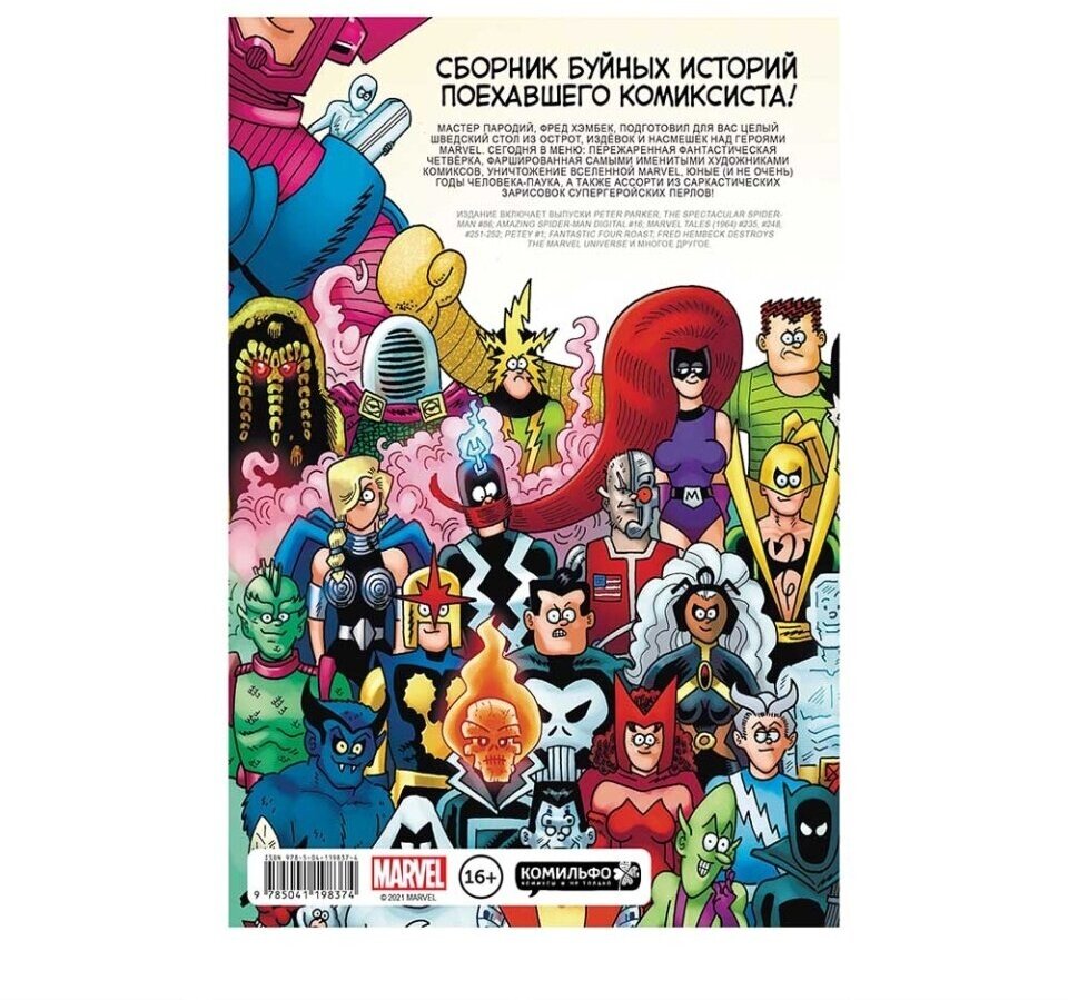 Вселенная MARVEL глазами Хэмбека - фото №9