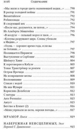 Стихотворения. Мрамор. Набережная неисцелимых - фото №6