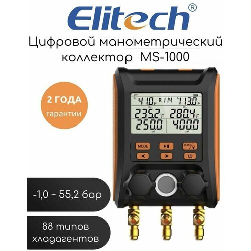 Elitech MS-1000 манометрический коллектор цифровой двухвентильный для заправки фреона