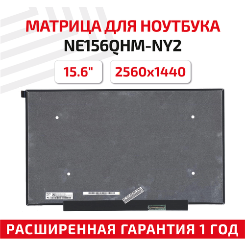 Матрица (экран) для ноутбука NE156QHM-NY2, 15.6