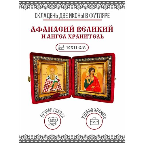 Икона Складень Афанасий Александрийский, Святитель и Ангел Хранитель (Бархатный футляр)