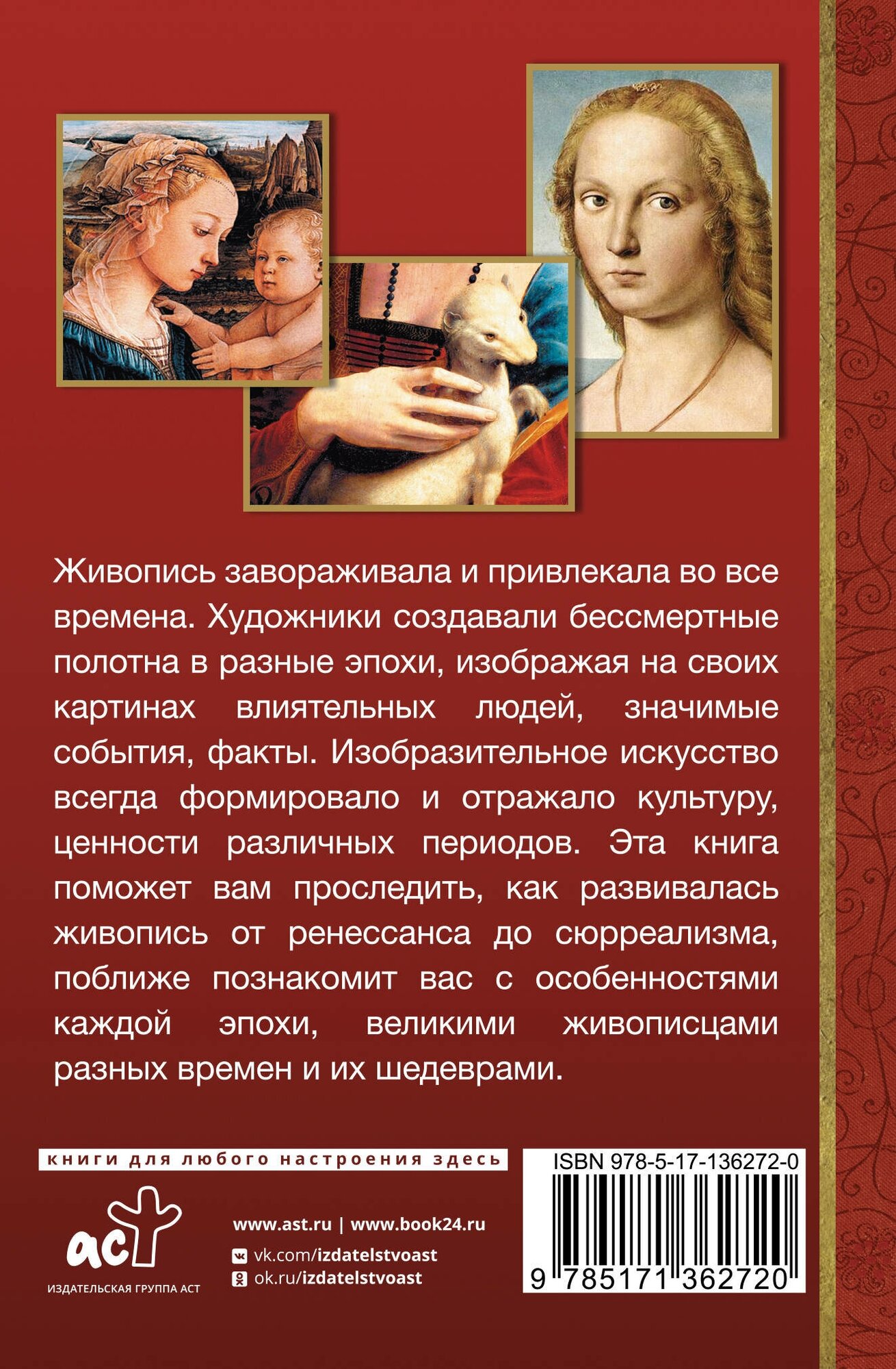 От ренессанса до сюрреализма (Жукова Александра Васильевна) - фото №3