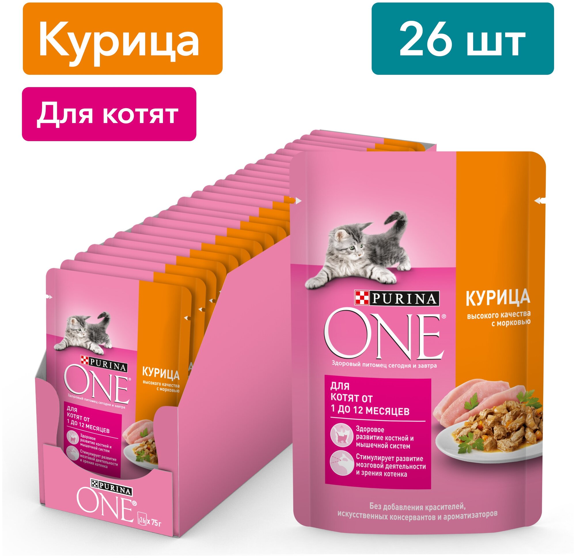 Purina One влажный корм для котят всех пород, курица с морковью (26шт в уп) 75 гр