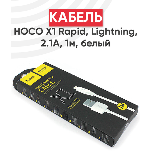 Кабель USB Hoco X1 Rapid, USB - Lightning, 2.1А, длина 1 метр, белый кабель hoco rapid x1 usb apple lightning для айфона айпада iphone ipad airpods 1 м 1 шт белый