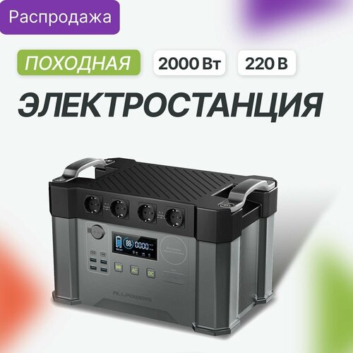 Allpowers S2000 V2 Портативный аккумулятор 220 В Мощность 2000Вт 405 405 мАч 1292Втч 16253000₽