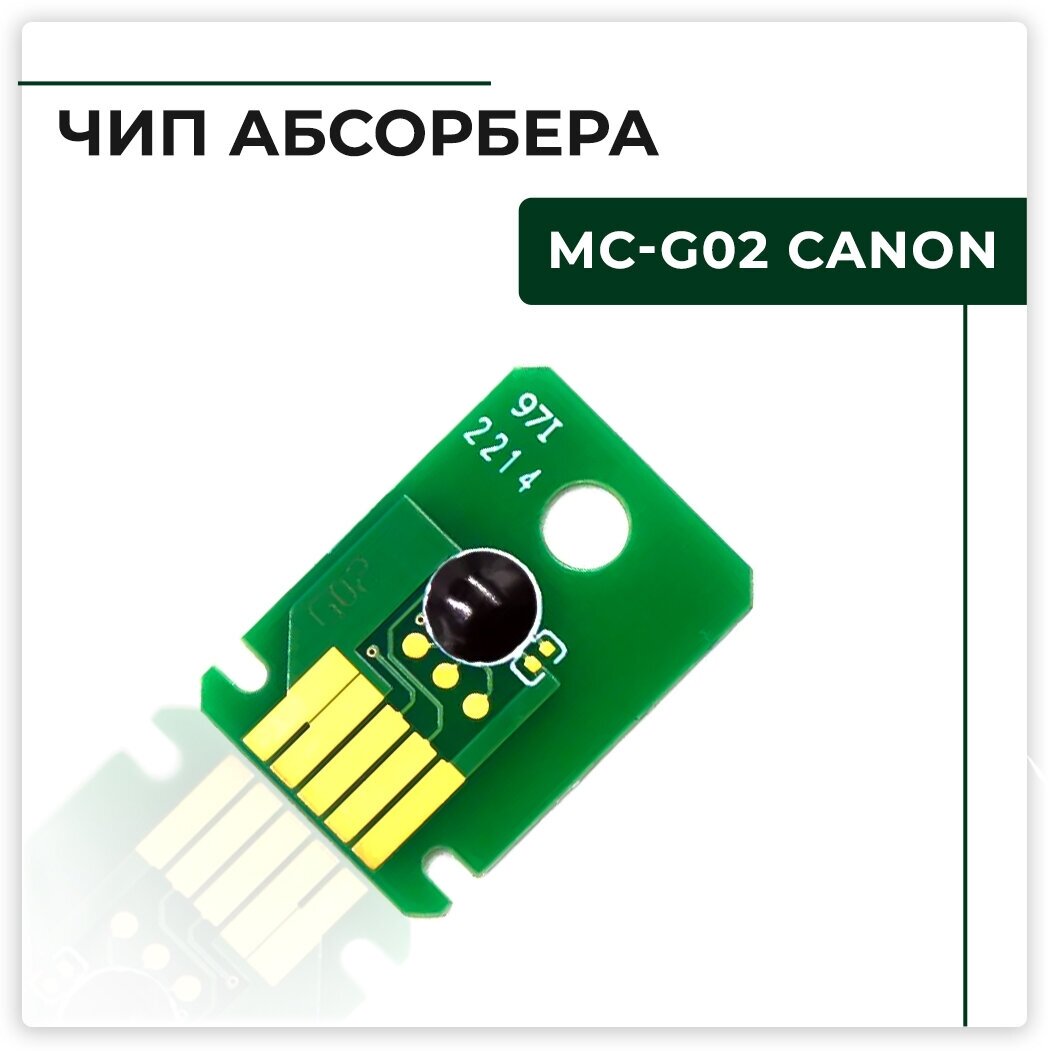 Чип для абсорбера (поглотителя чернил) MC-G02 для Canon PIXMA G1420, G2420, G3420, G3460, G540, G640 и тд.
