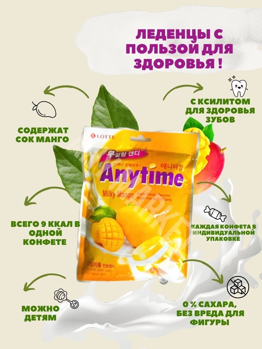 Леденцы Lotte Anytime milky mango, 60 г - фотография № 11